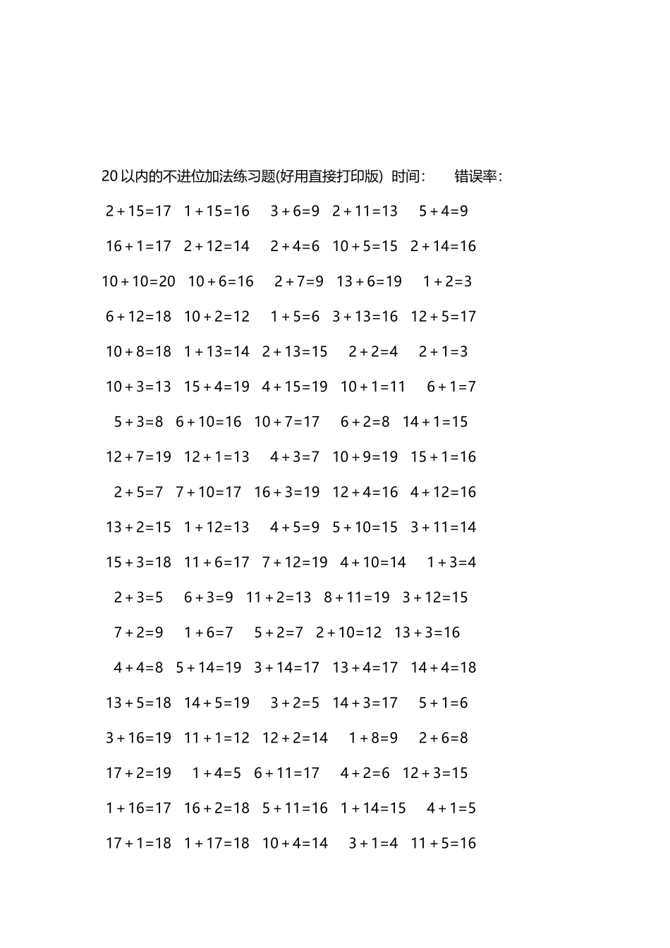 20以内的不进位加法口算练习题5000题每页100题112.docx_第3页