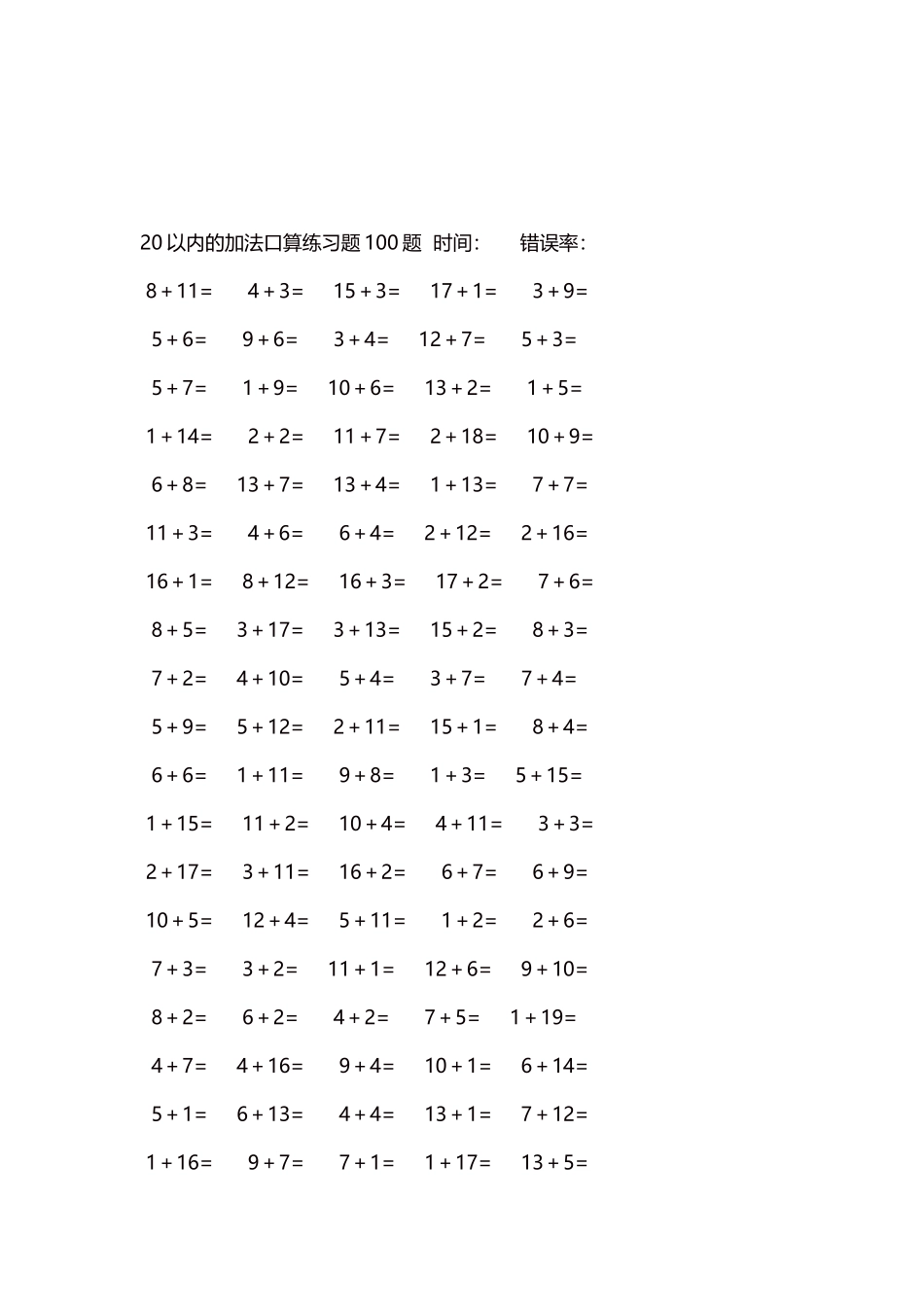 20以内的加法口算练习题5000题 每页100题 17.docx_第3页
