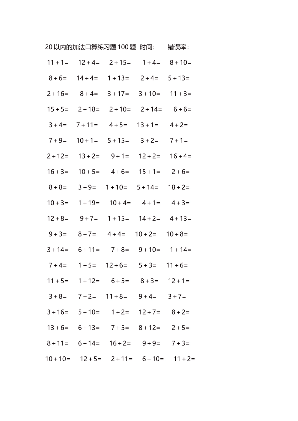 20以内的加法口算练习题5000题 每页100题 24.docx_第1页