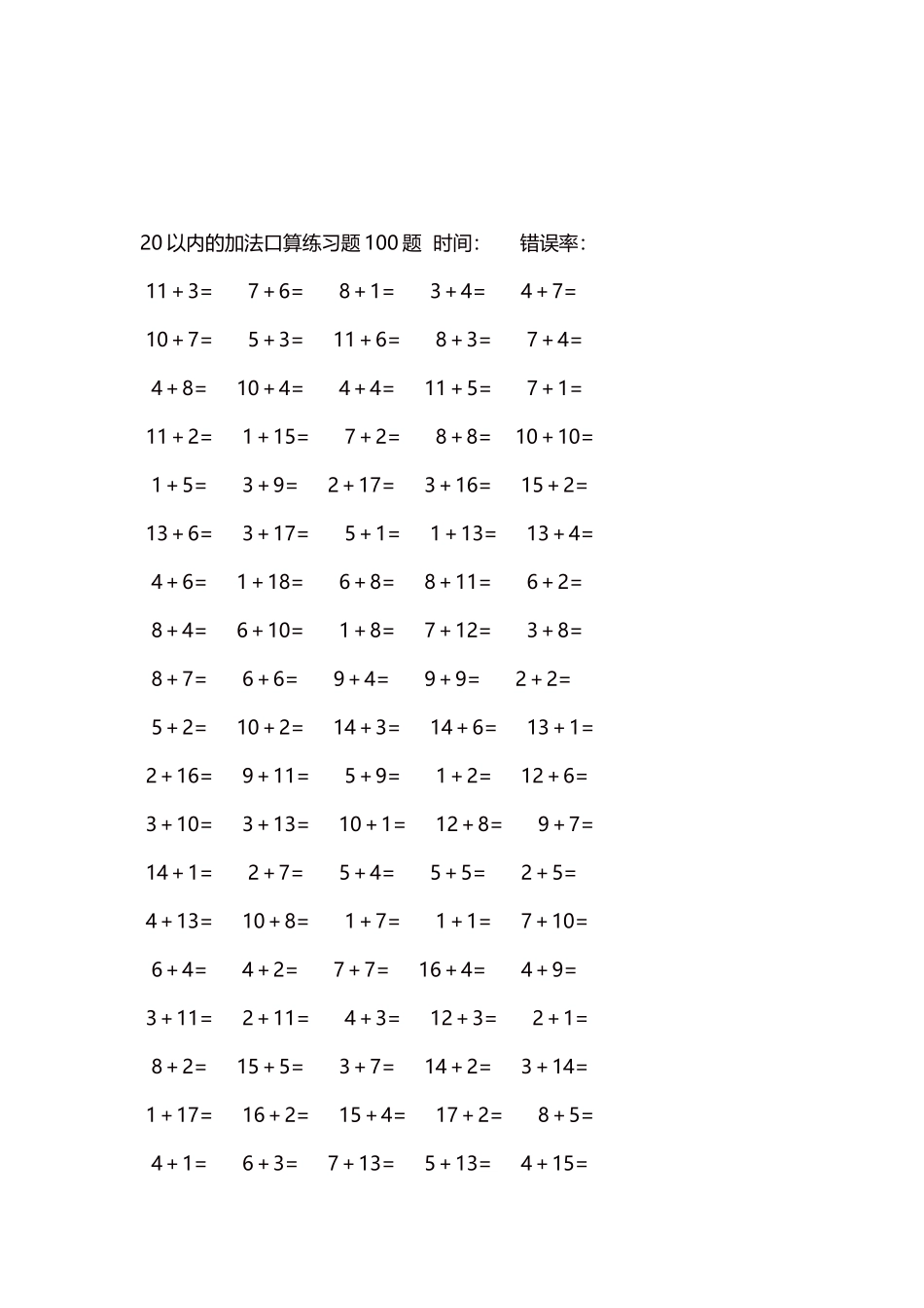 20以内的加法口算练习题5000题 每页100题 48.docx_第3页