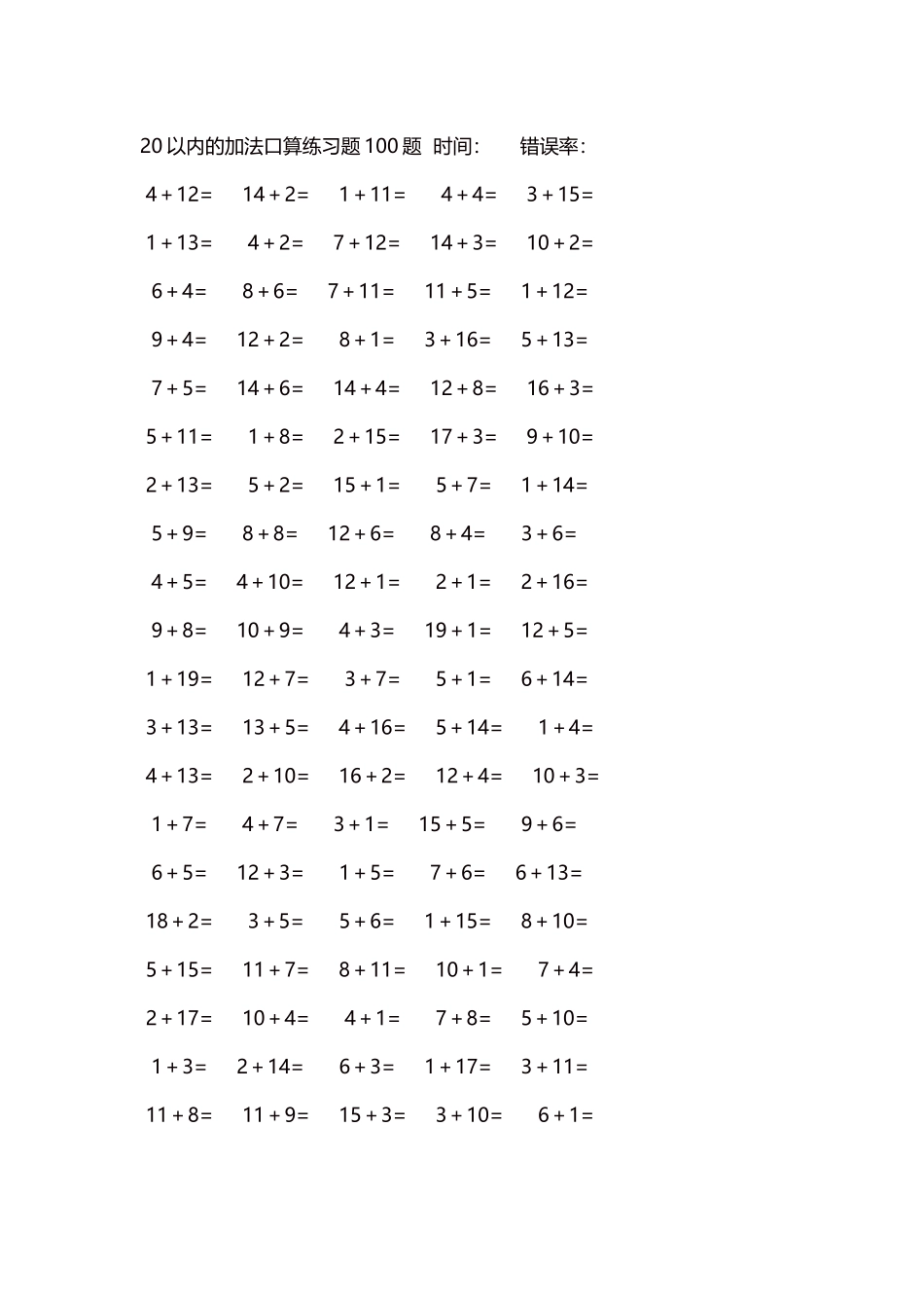 20以内的加法口算练习题5000题 每页100题 81.docx_第1页