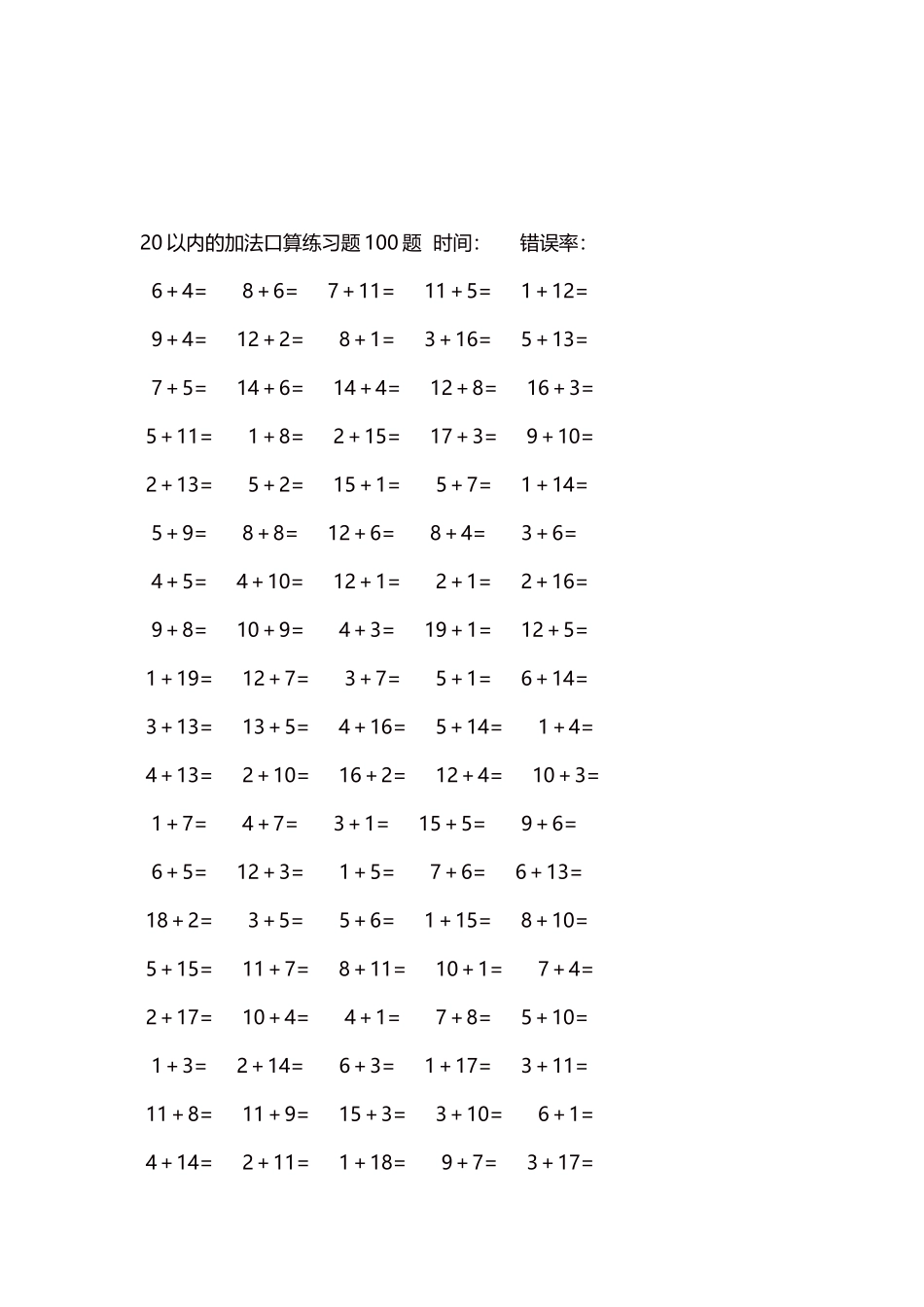 20以内的加法口算练习题5000题 每页100题 81.docx_第3页