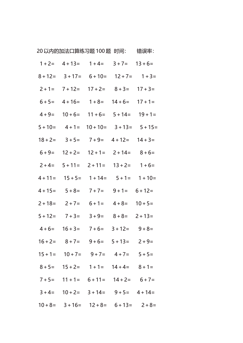 20以内的加法口算练习题5000题 每页100题 112.docx_第2页