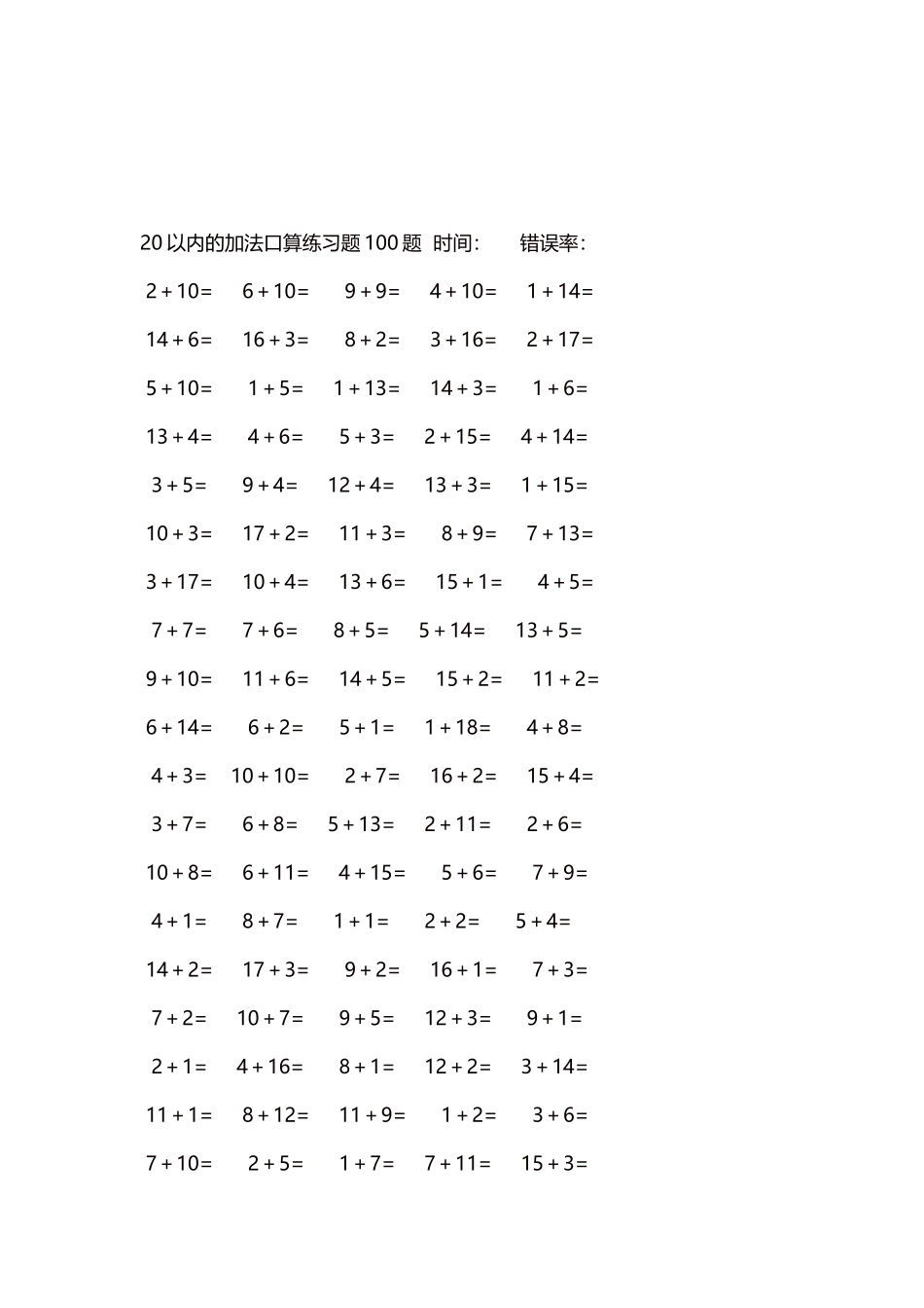 20以内的加法口算练习题5000题 每页100题 116.docx_第3页