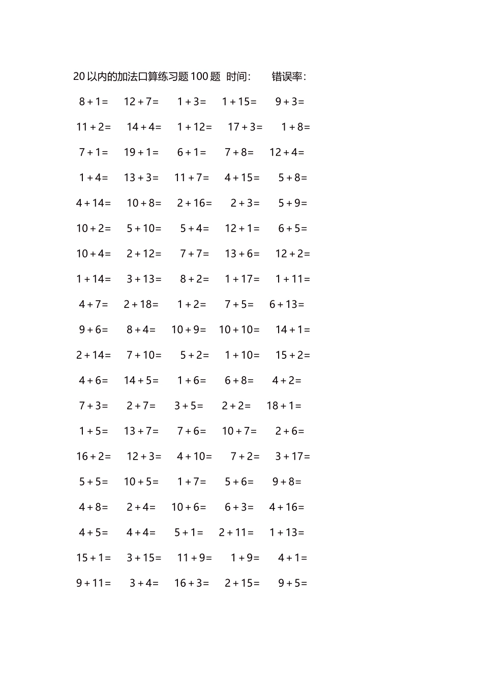 20以内的加法口算练习题5000题 每页100题 135.docx_第1页