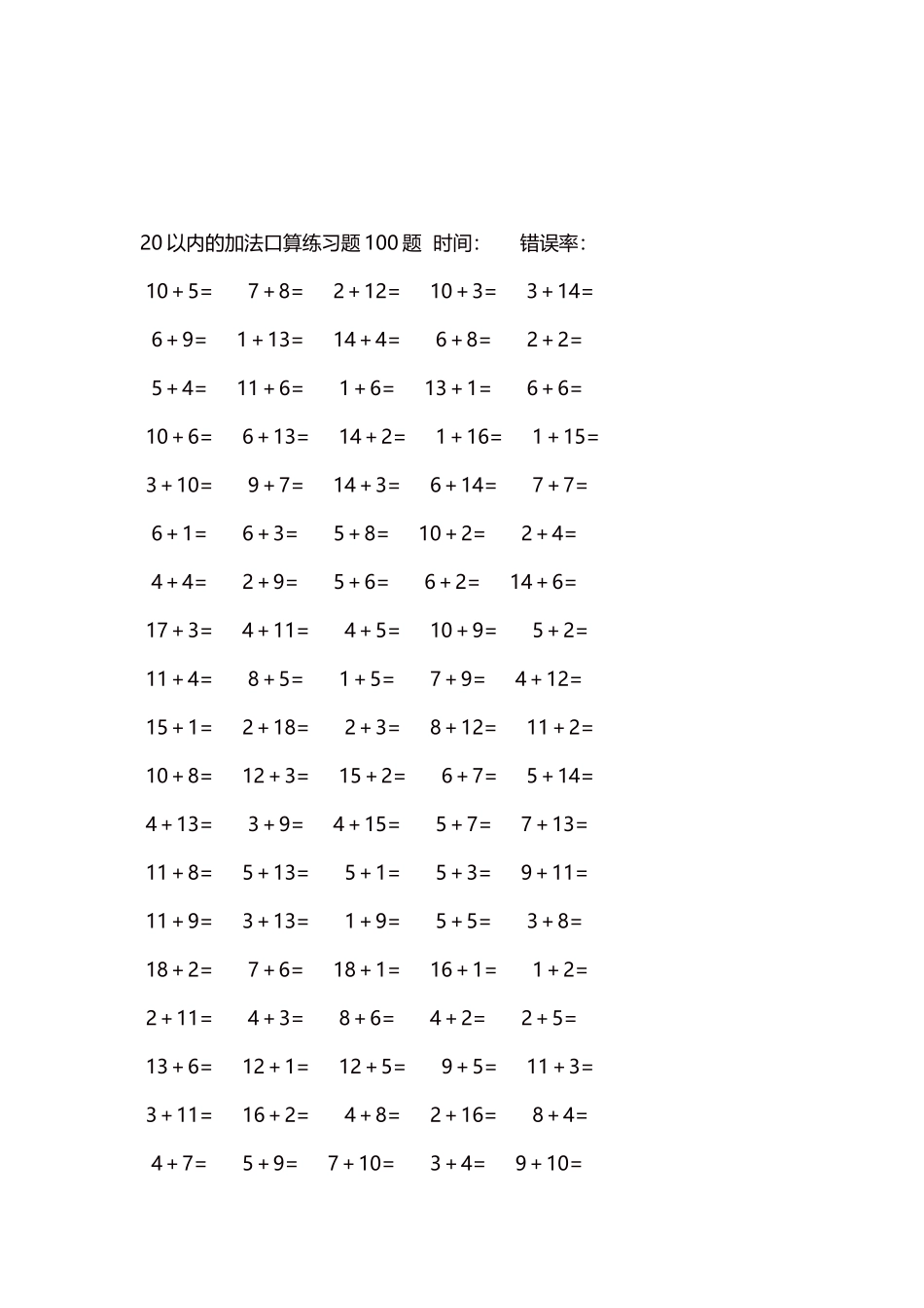 20以内的加法口算练习题5000题 每页100题 138.docx_第3页
