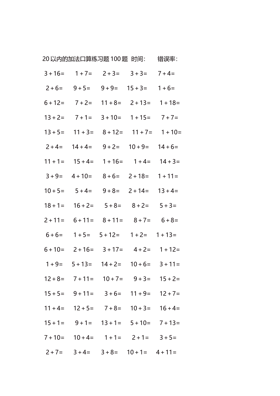 20以内的加法口算练习题5000题 每页100题 160.docx_第2页