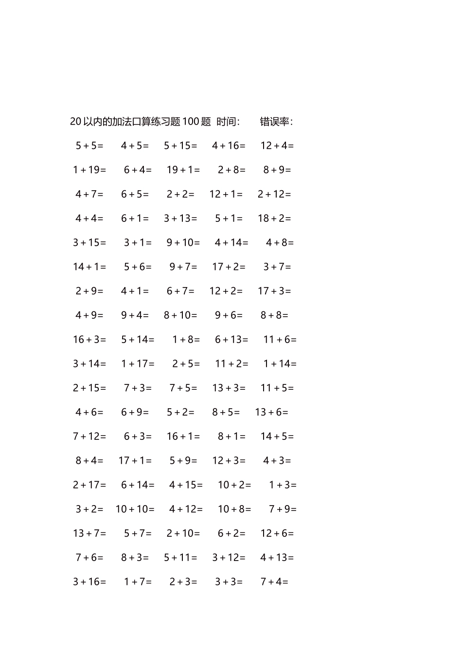 20以内的加法口算练习题5000题 每页100题 160.docx_第3页
