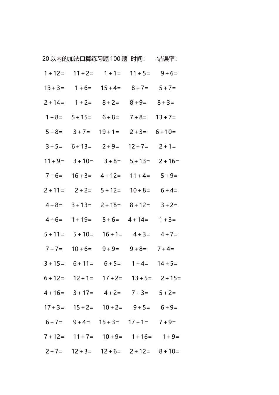 20以内的加法口算练习题5000题 每页100题 161.docx_第2页