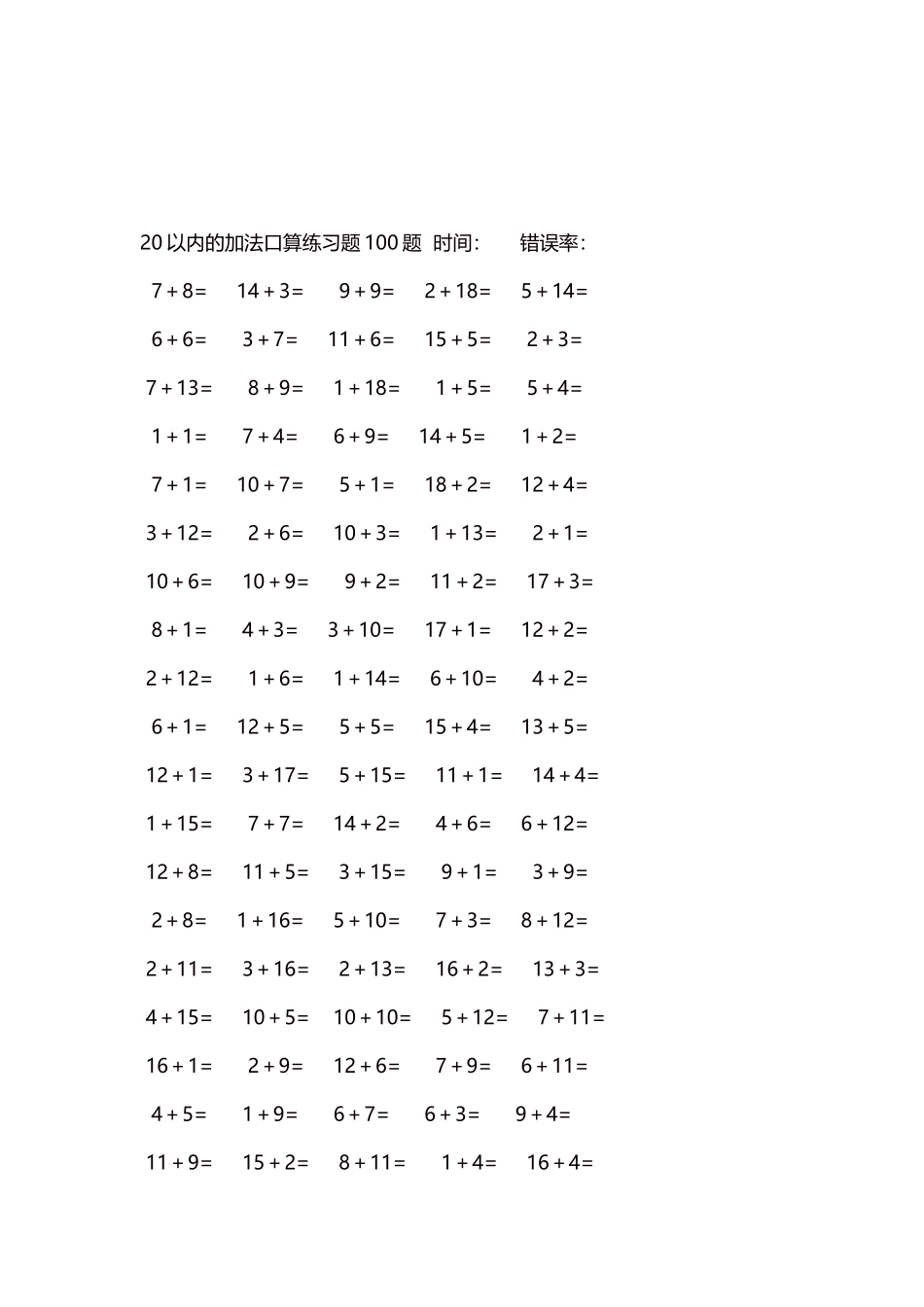20以内的加法口算练习题5000题 每页100题 162.docx_第3页