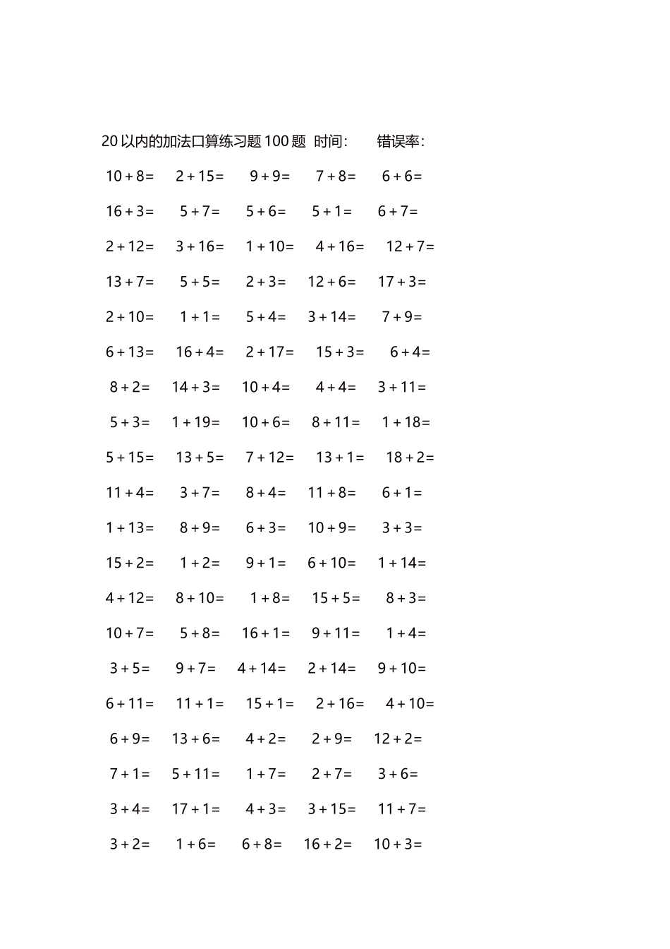 20以内的加法口算练习题5000题 每页100题 172.docx_第2页