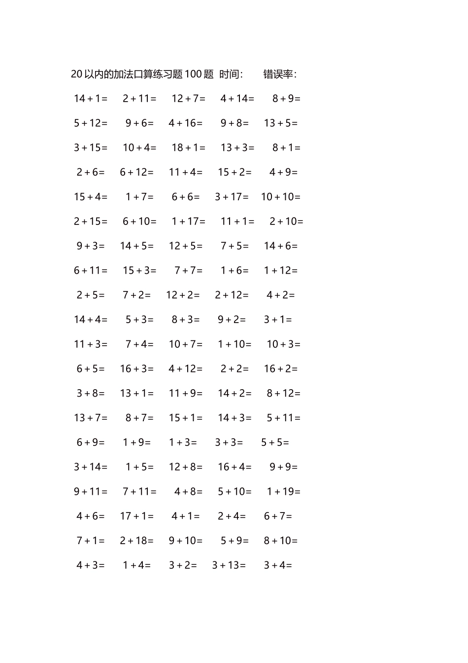 20以内的加法口算练习题5000题 每页100题 173.docx_第1页