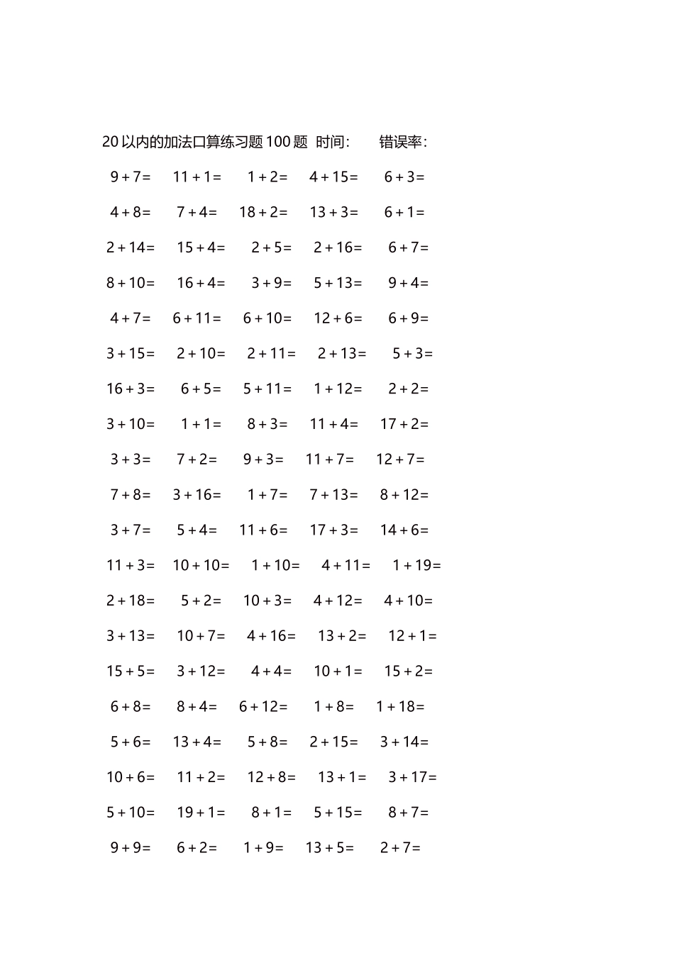 20以内的加法口算练习题5000题 每页100题 184.docx_第2页