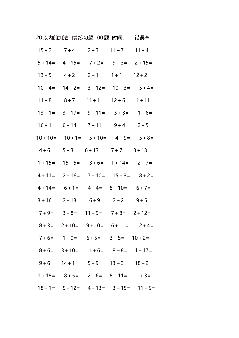 20以内的加法口算练习题5000题 每页100题 186.docx_第1页