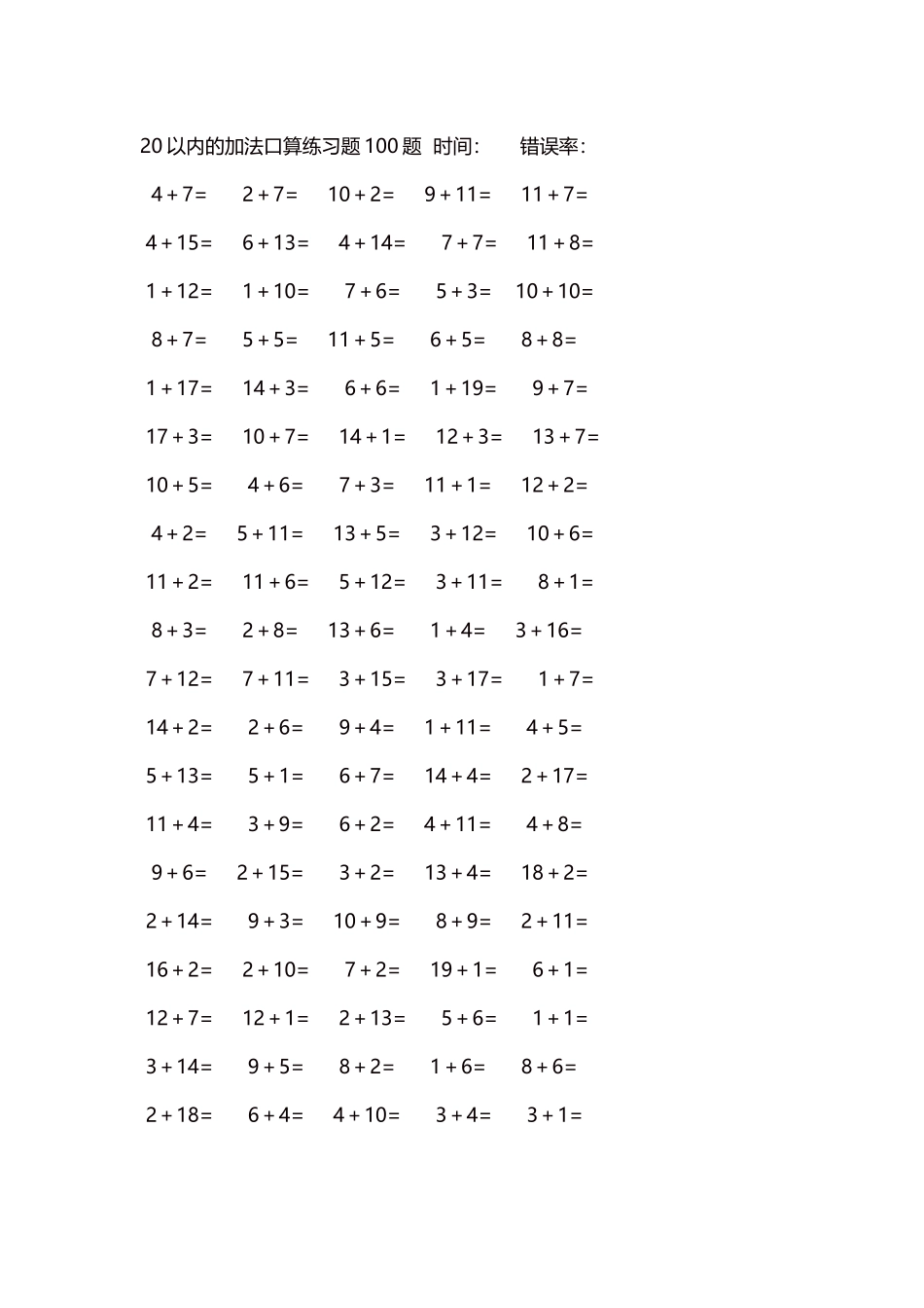 20以内的加法口算练习题5000题 每页100题 189.docx_第1页