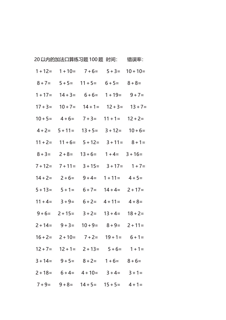 20以内的加法口算练习题5000题 每页100题 189.docx_第3页