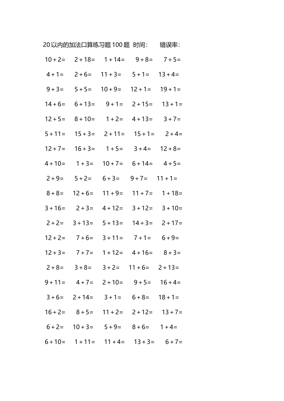 20以内的加法口算练习题5000题 每页100题 196.docx_第1页