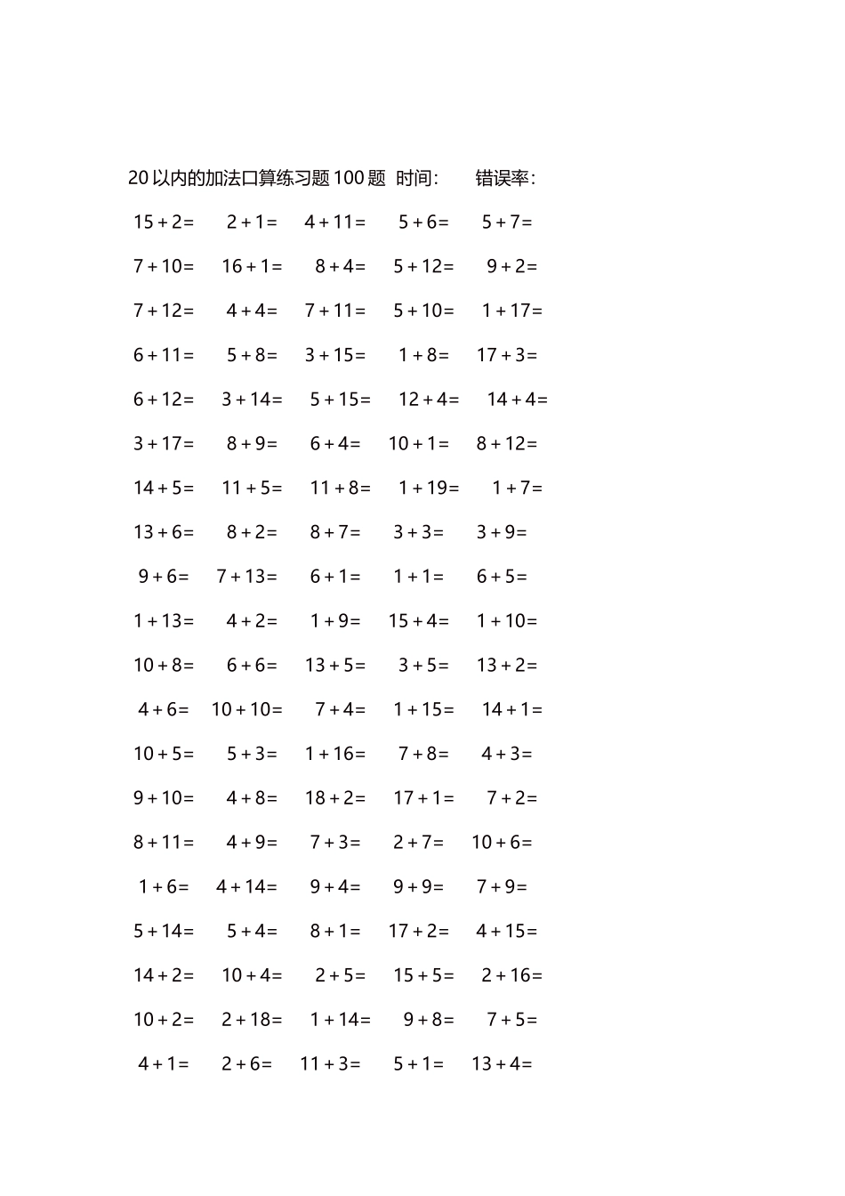 20以内的加法口算练习题5000题 每页100题 196.docx_第2页