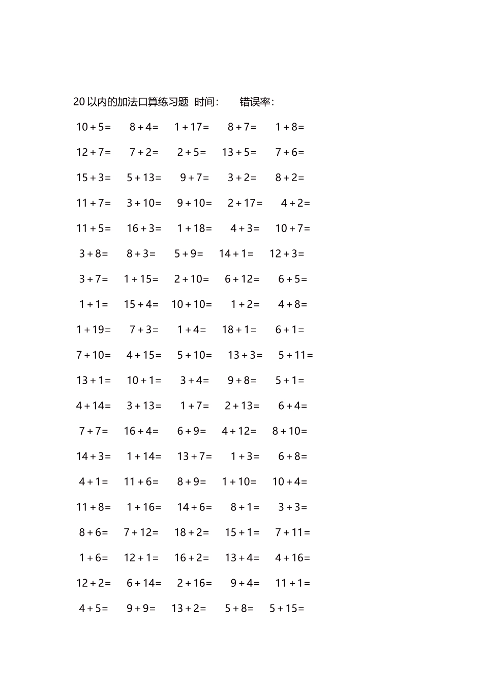 20以内的加法口算练习题5000题每页100题   14.docx_第2页