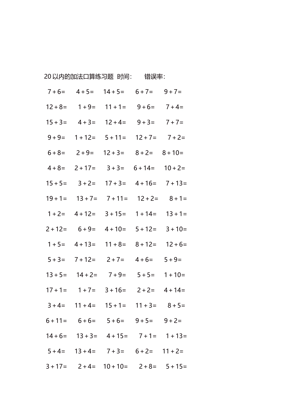 20以内的加法口算练习题5000题每页100题   26.docx_第3页