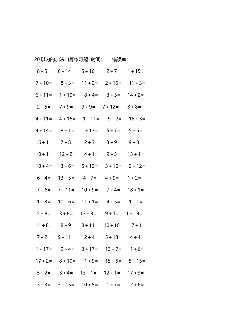 20以内的加法口算练习题5000题每页100题   60.docx_第3页