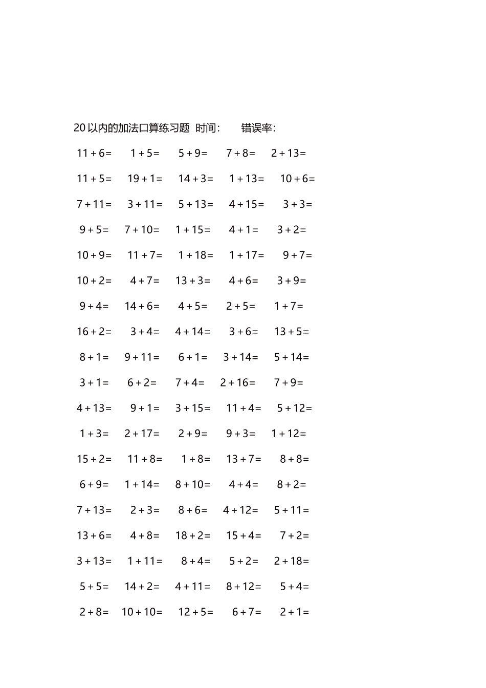 20以内的加法口算练习题5000题每页100题   82.docx_第3页