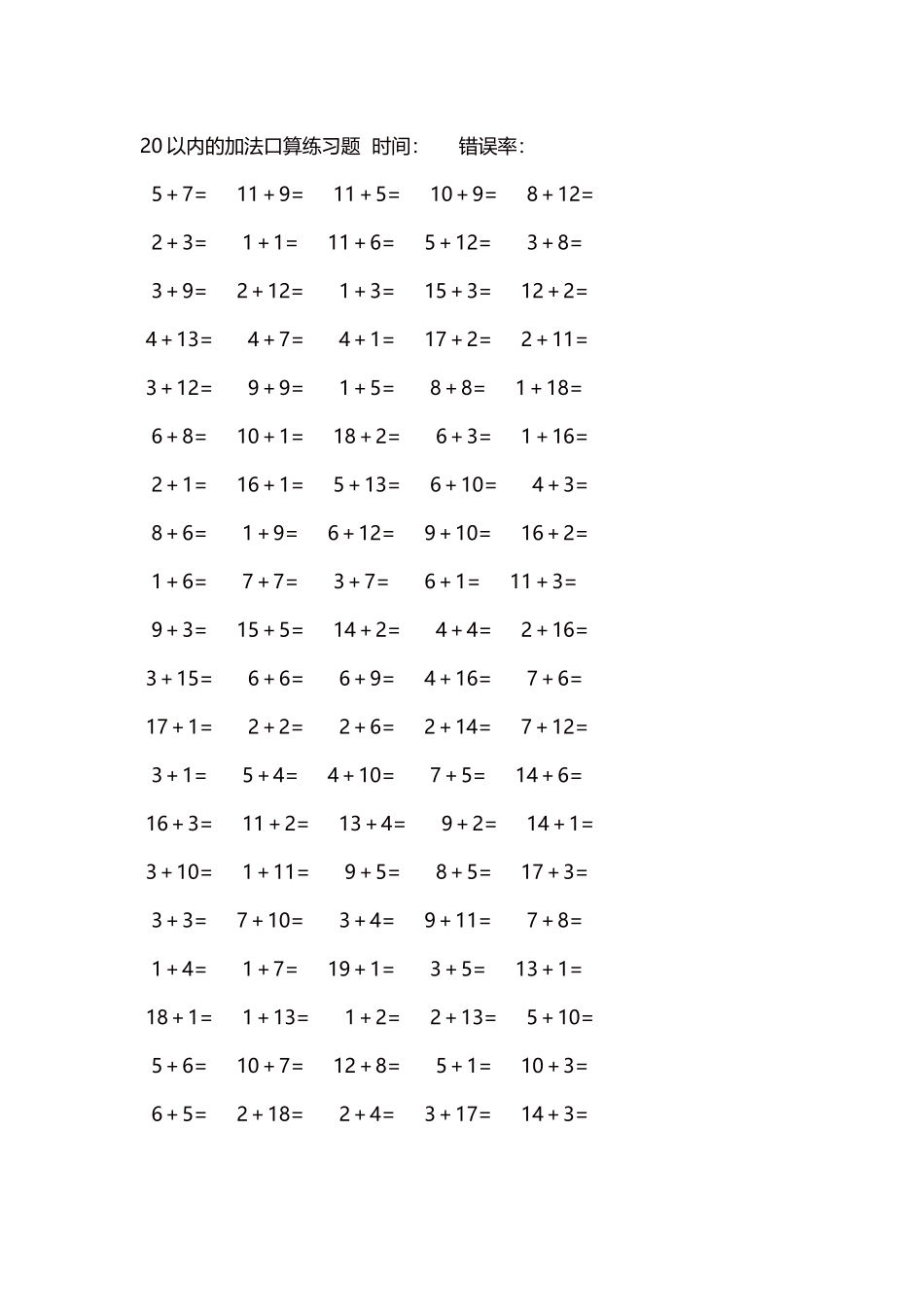 20以内的加法口算练习题5000题每页100题   104.docx_第1页