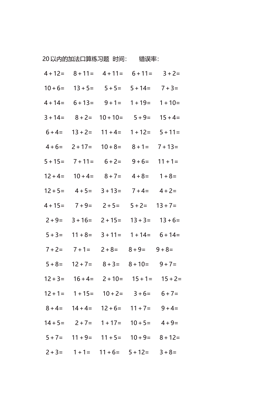 20以内的加法口算练习题5000题每页100题   104.docx_第2页