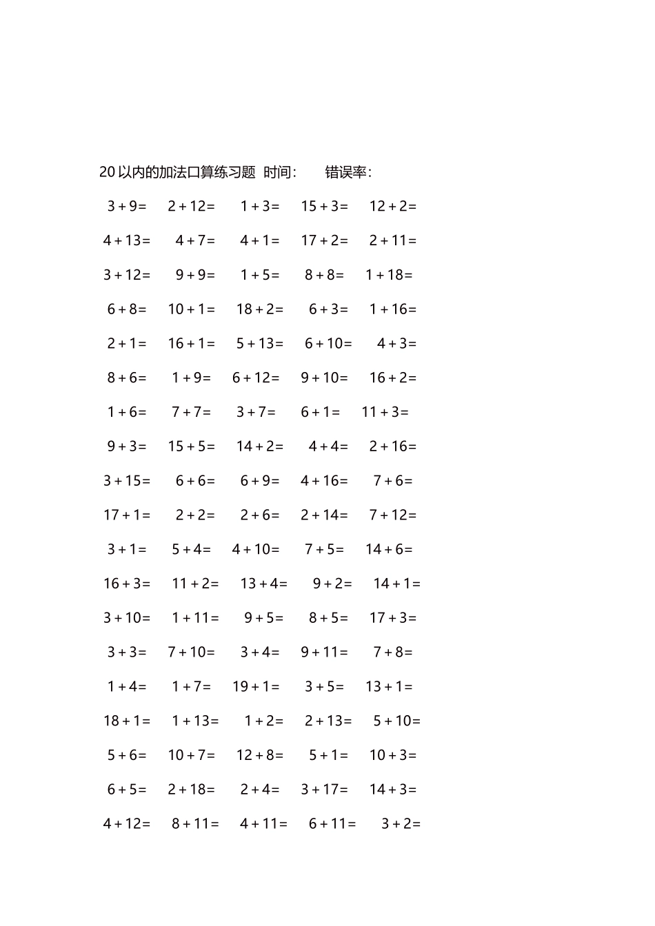 20以内的加法口算练习题5000题每页100题   104.docx_第3页