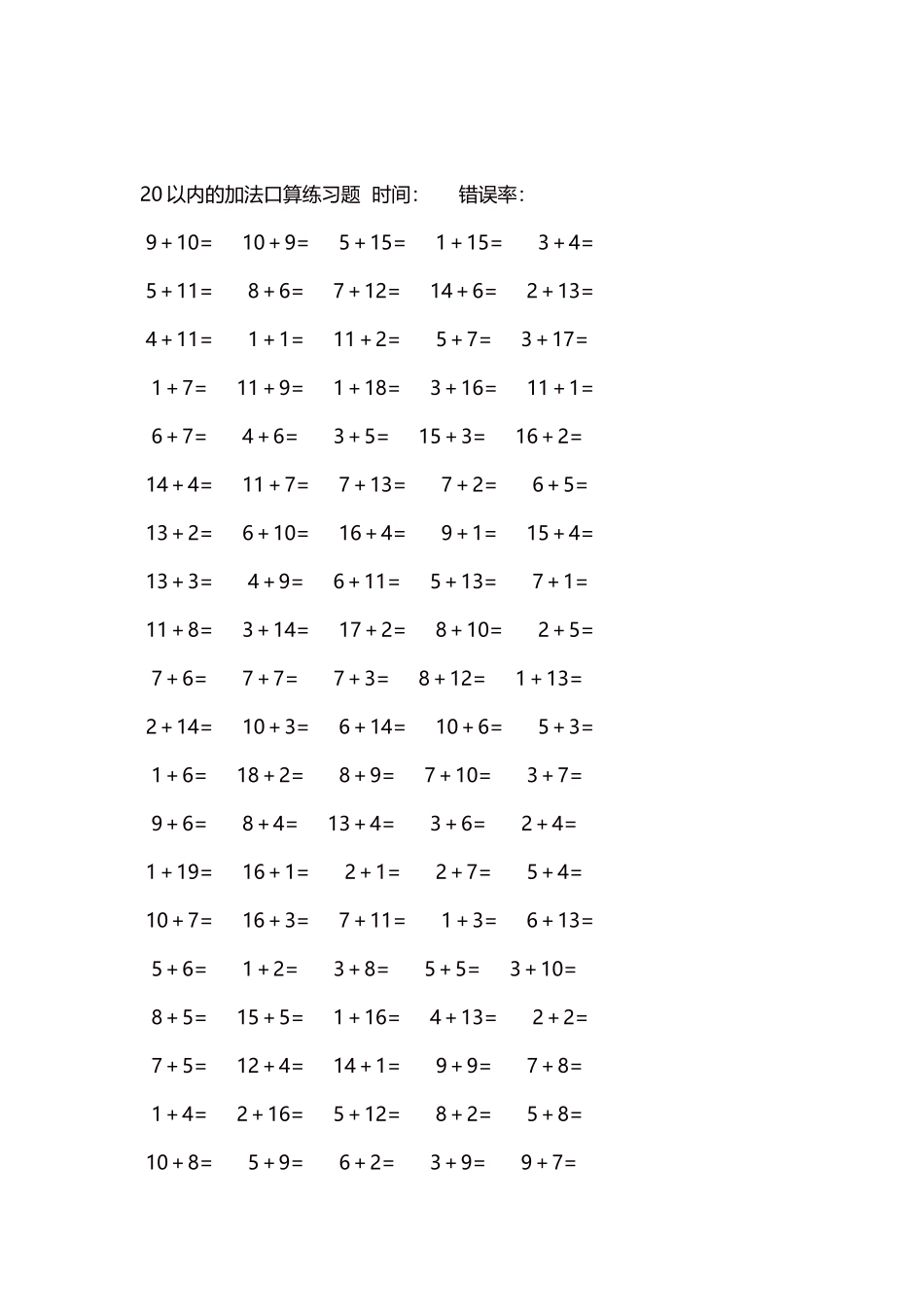 20以内的加法口算练习题5000题每页100题   131.docx_第2页