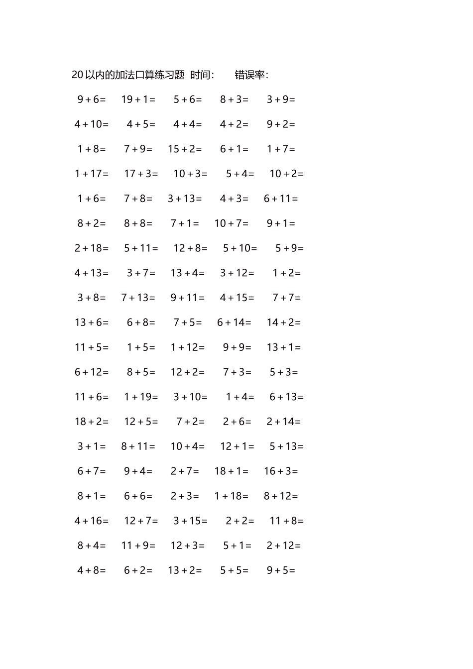 20以内的加法口算练习题5000题每页100题   138.docx_第1页