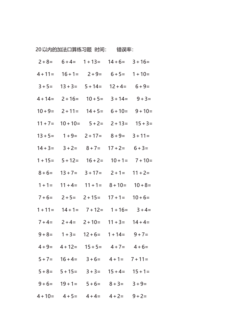 20以内的加法口算练习题5000题每页100题   138.docx_第2页