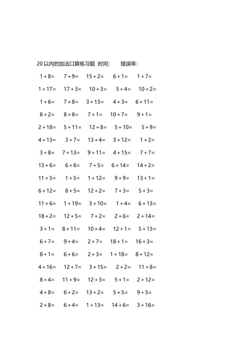 20以内的加法口算练习题5000题每页100题   138.docx_第3页