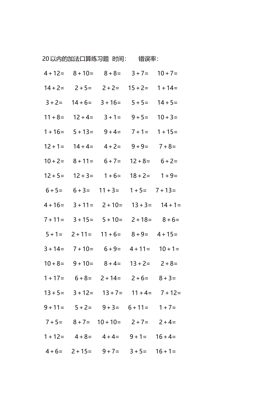 20以内的加法口算练习题5000题每页100题   150.docx_第2页
