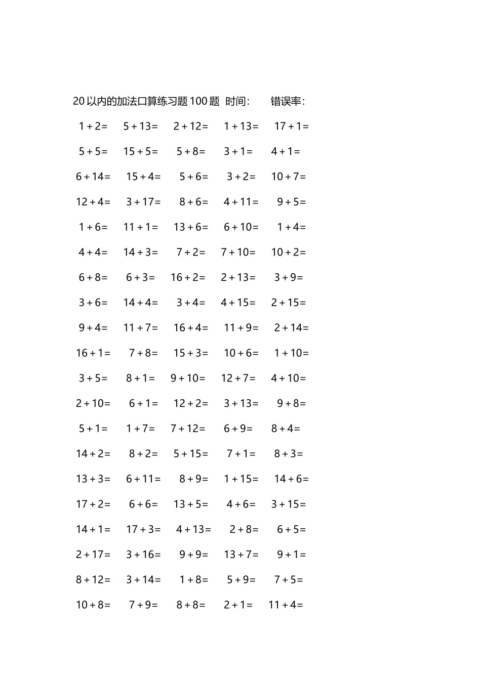 20以内的加法口算练习题5000题每页100题   194.docx_第2页