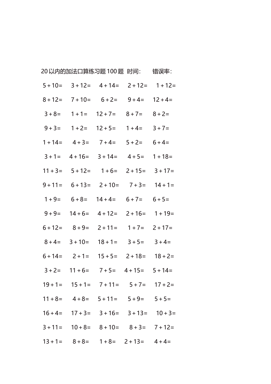 20以内的加法口算练习题5000题每页100题   215.docx_第3页