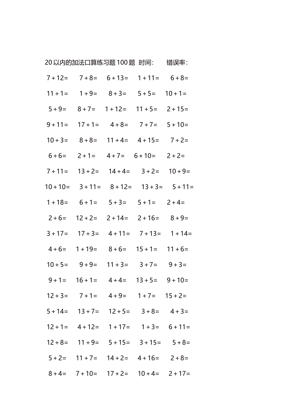 20以内的加法口算练习题5000题每页100题   216.docx_第2页
