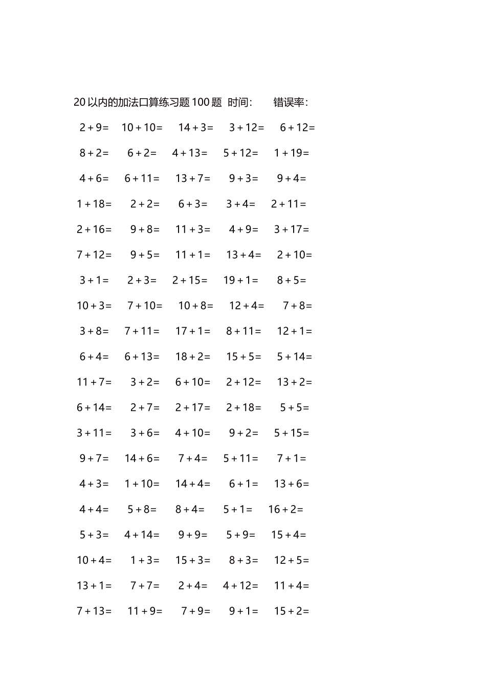 20以内的加法口算练习题5000题每页100题   218.docx_第2页