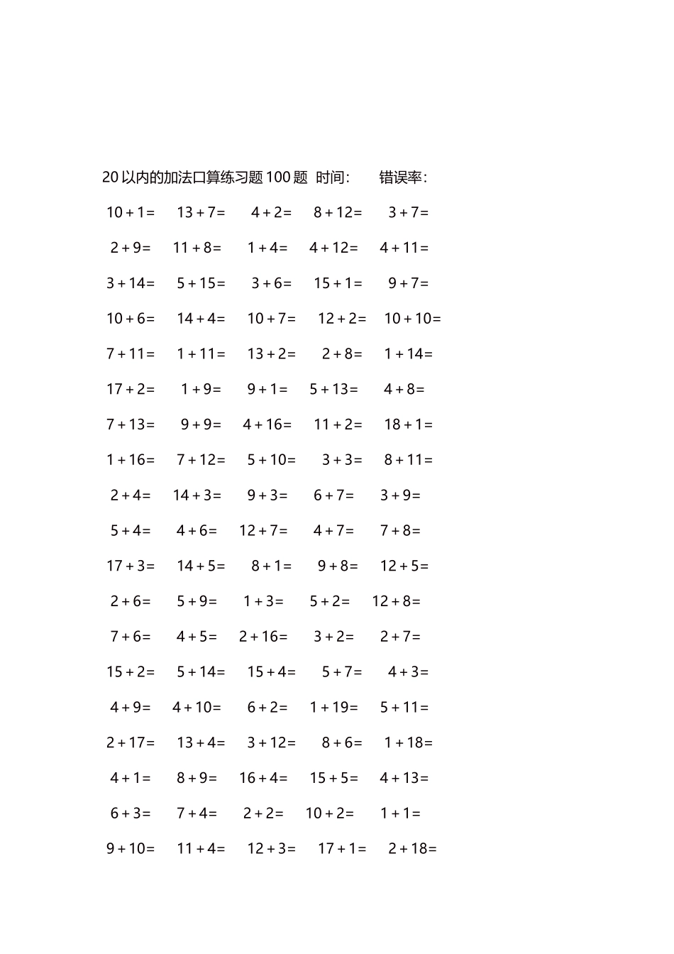 20以内的加法口算练习题5000题每页100题   240.docx_第3页