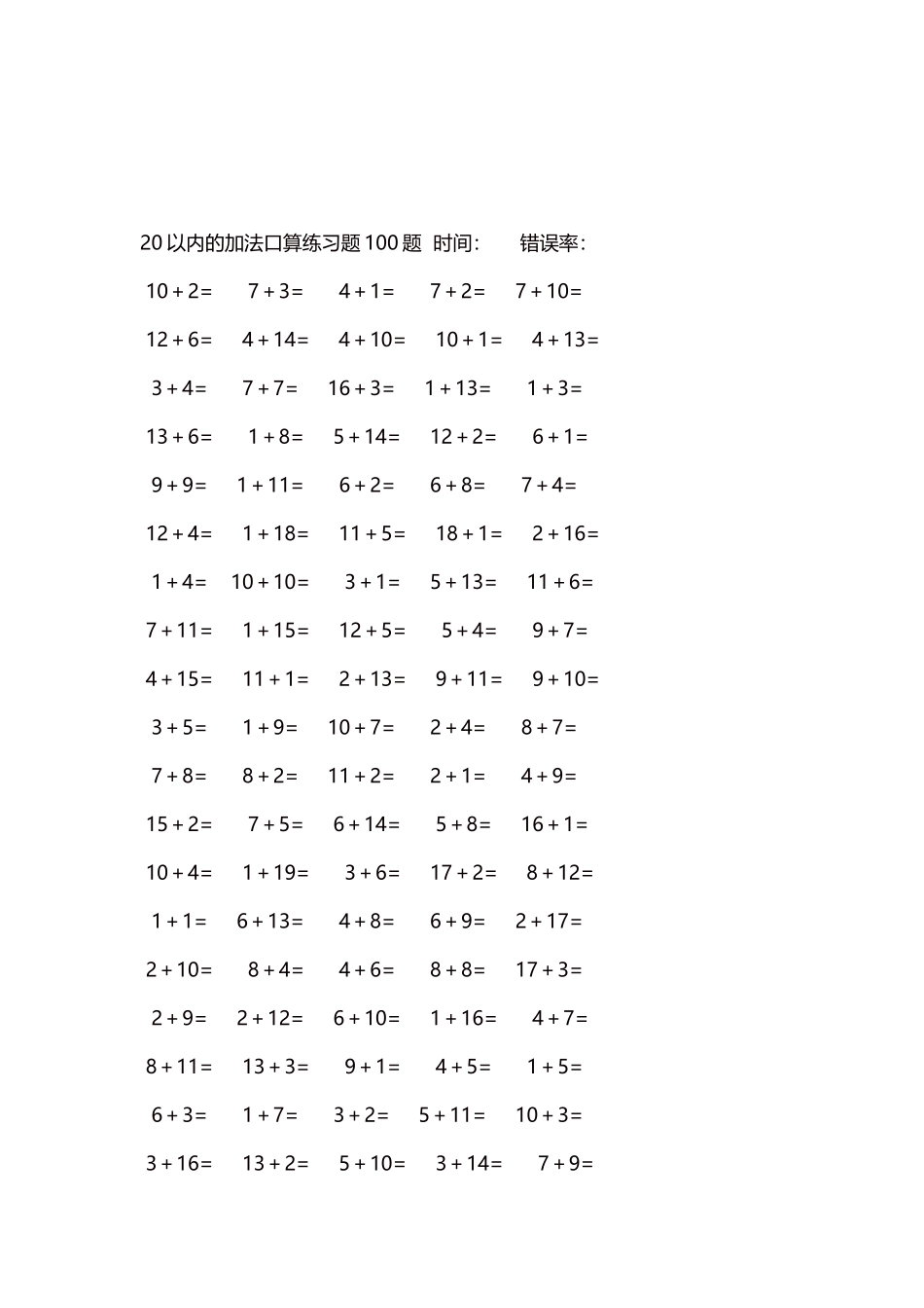20以内的加法口算练习题5000题每页100题   284.docx_第3页