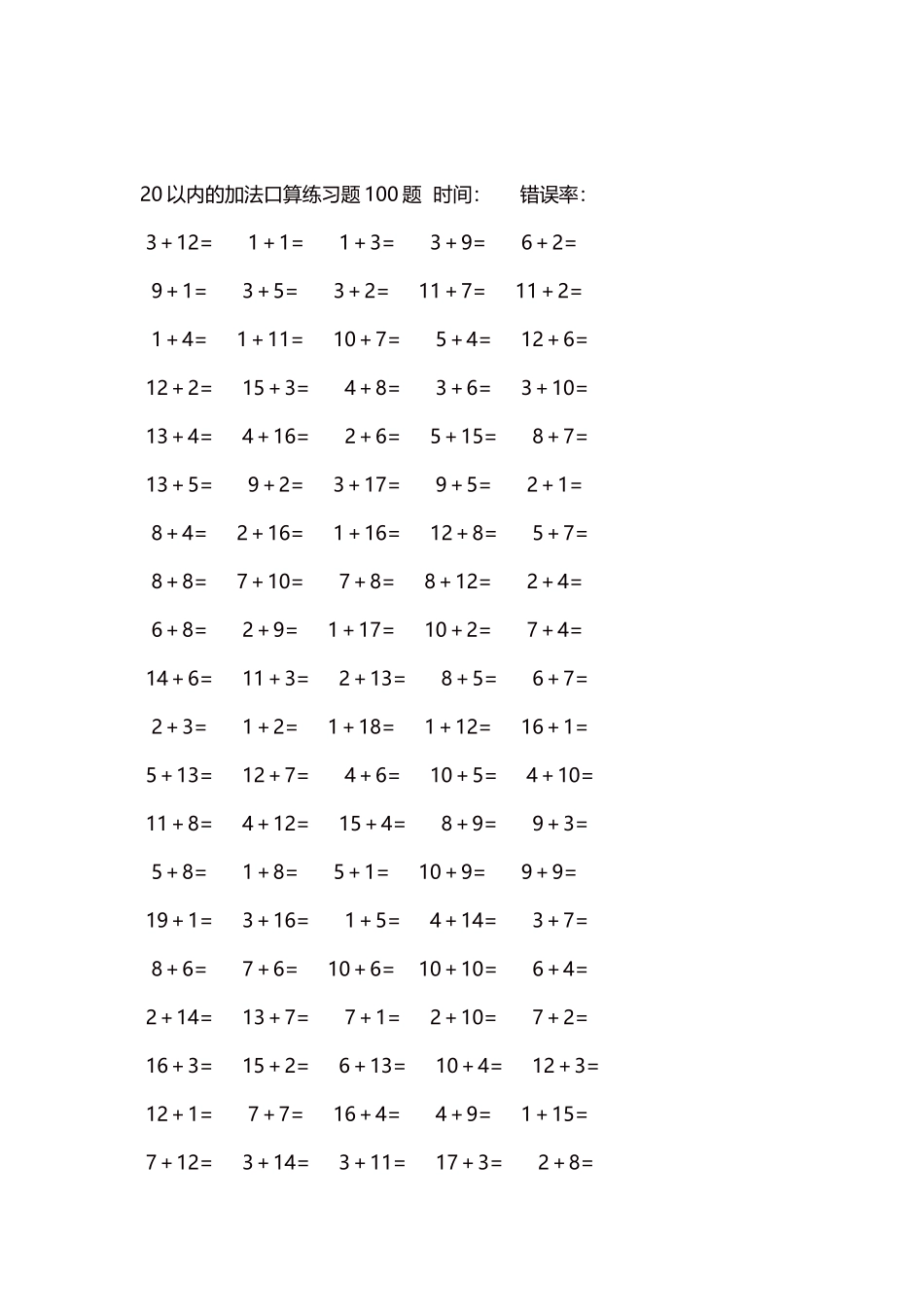 20以内的加法口算练习题5000题每页100题   295.docx_第2页