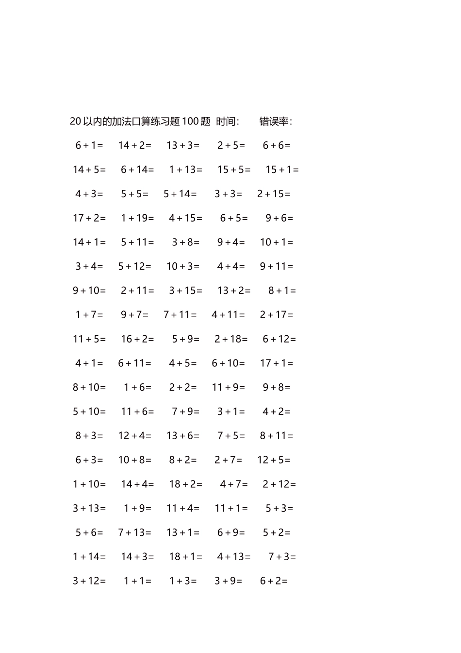 20以内的加法口算练习题5000题每页100题   295.docx_第3页