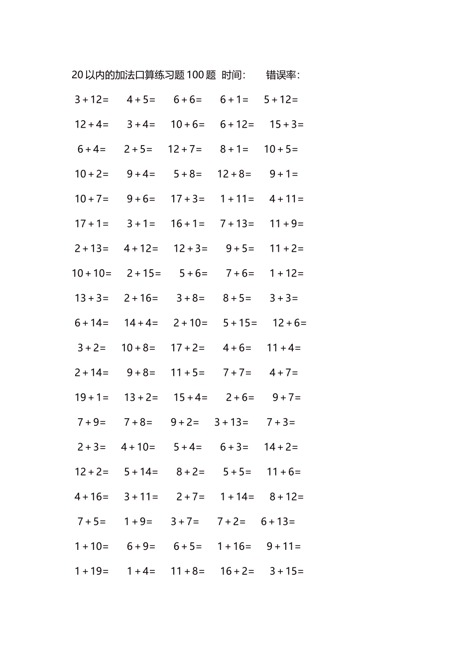 20以内的加法口算练习题5000题每页100题   308.docx_第1页