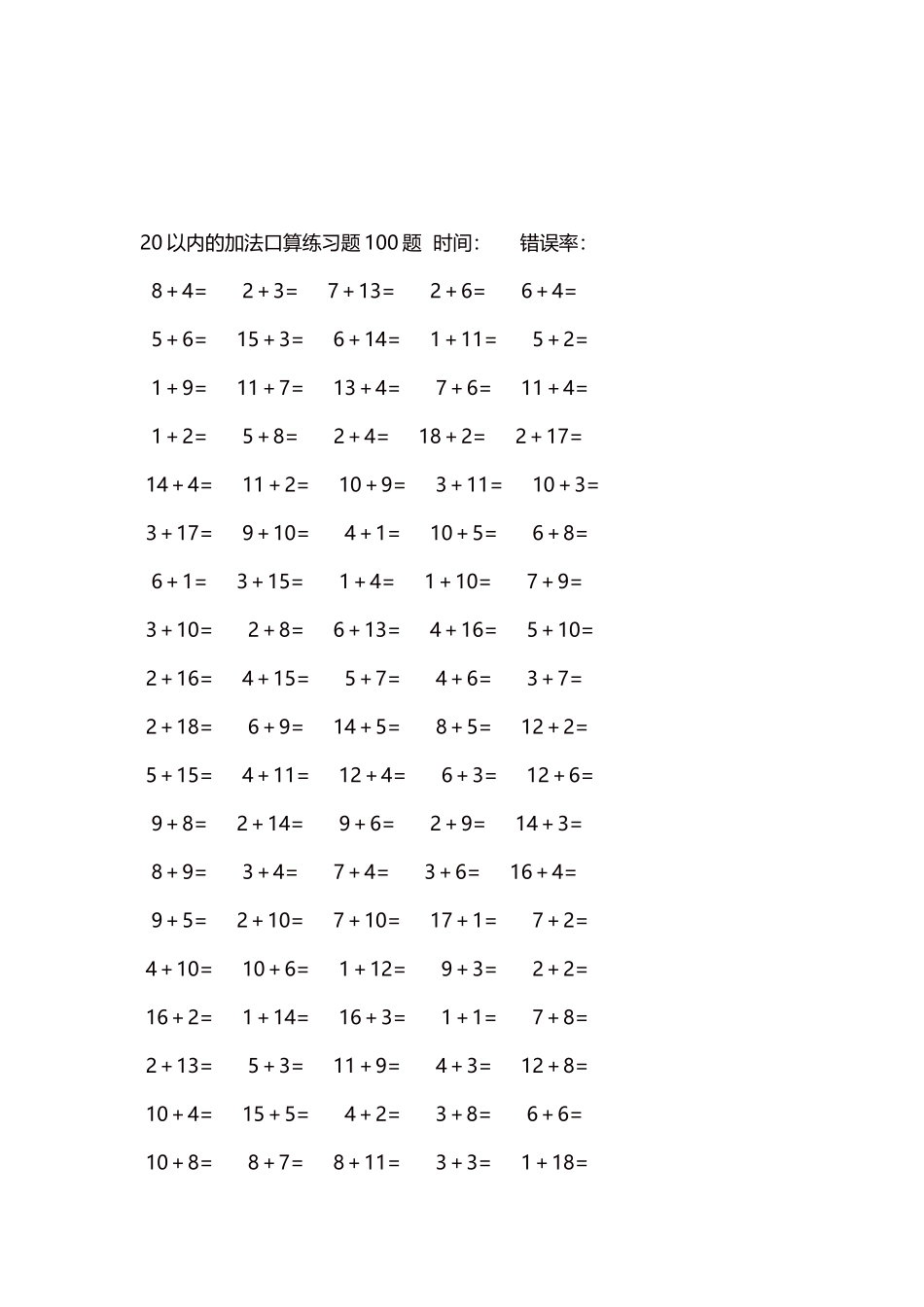 20以内的加法口算练习题5000题每页100题   330.docx_第3页