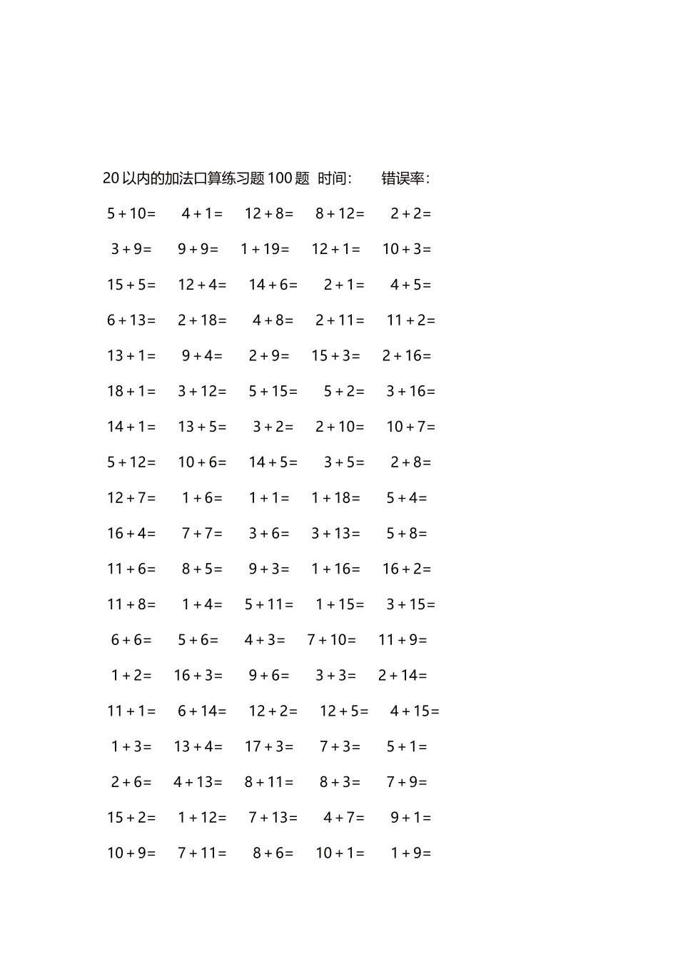20以内的加法口算练习题5000题每页100题   374.docx_第3页