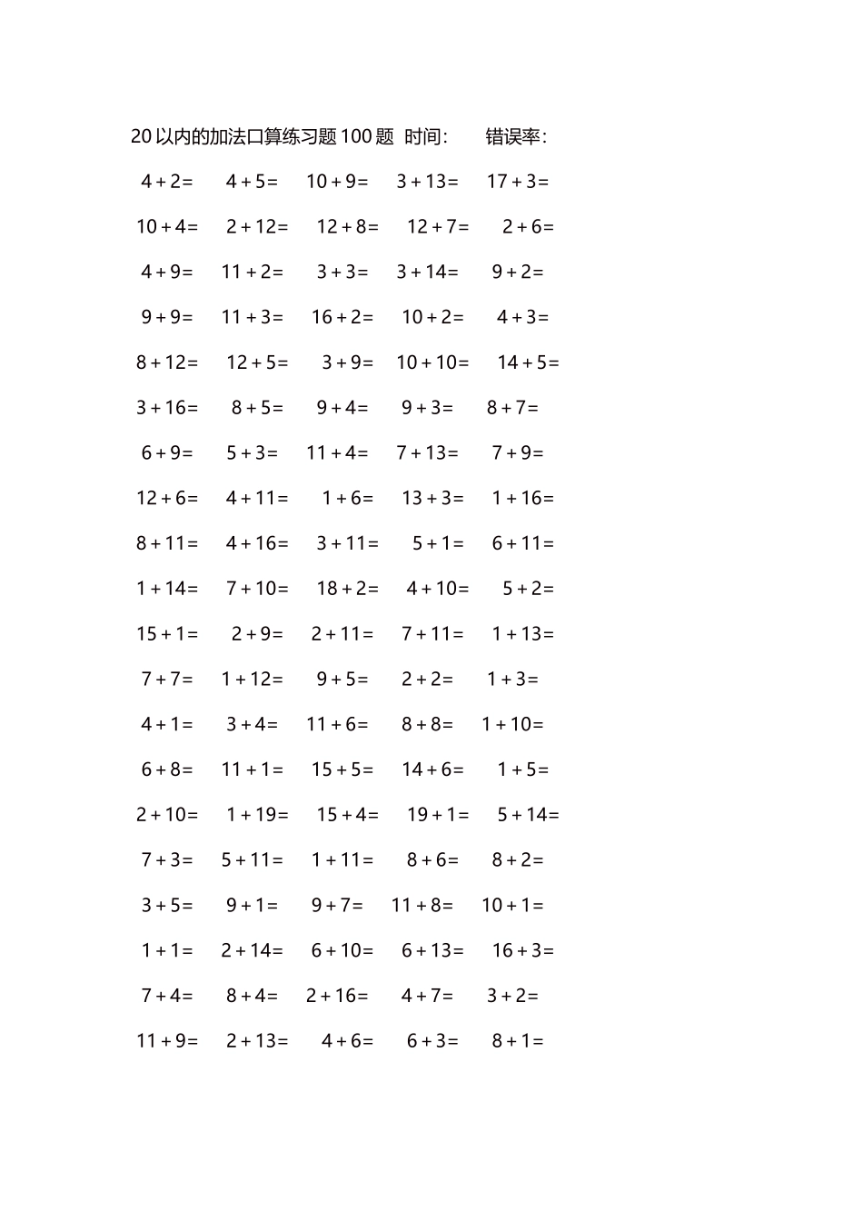 20以内的加法口算练习题5000题每页100题   375.docx_第1页