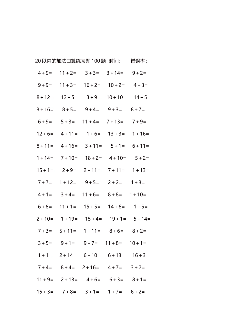 20以内的加法口算练习题5000题每页100题   375.docx_第3页