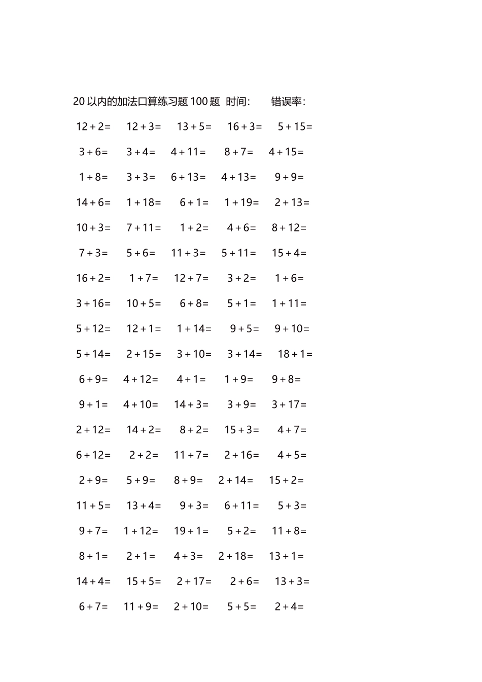20以内的加法口算练习题5000题每页100题   377.docx_第2页