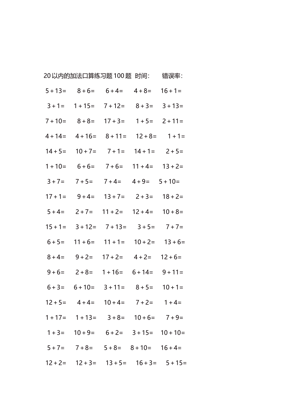 20以内的加法口算练习题5000题每页100题   377.docx_第3页