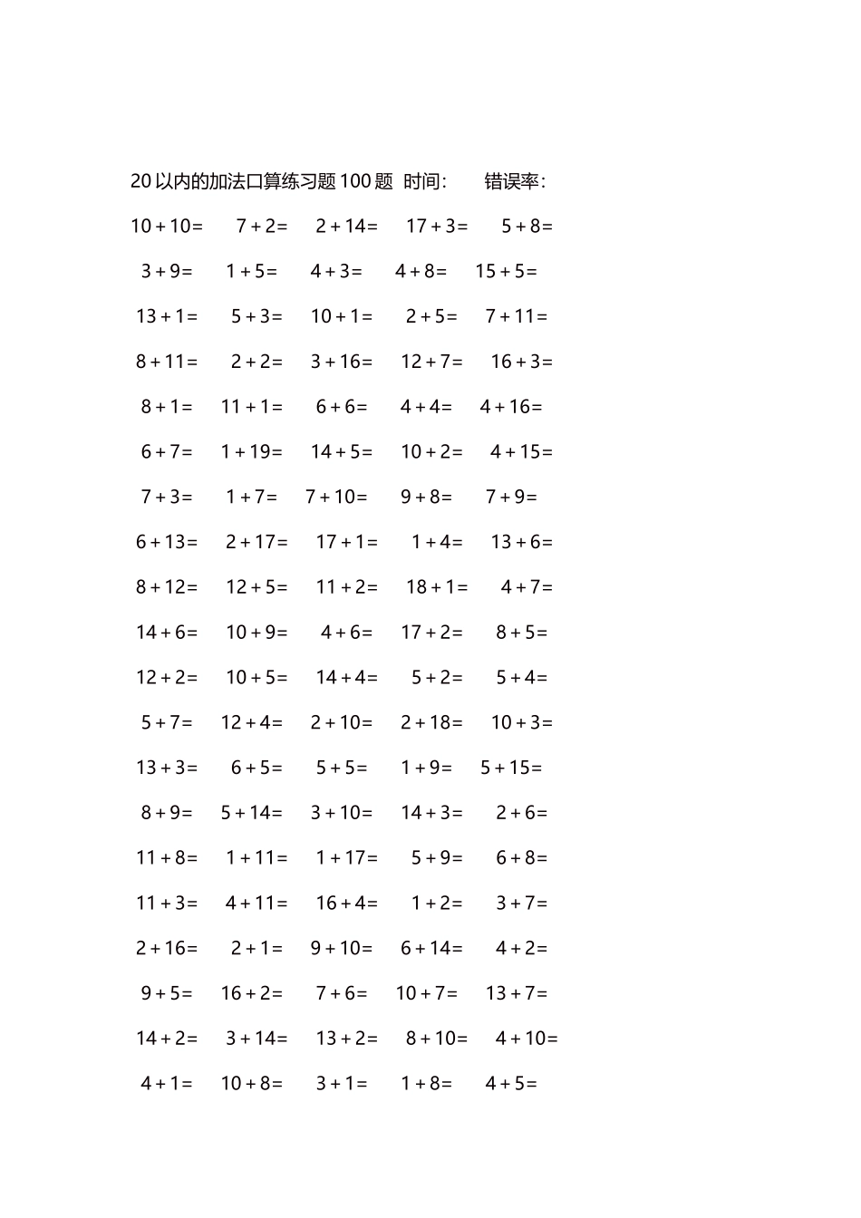 20以内的加法口算练习题5000题每页100题   420.docx_第2页